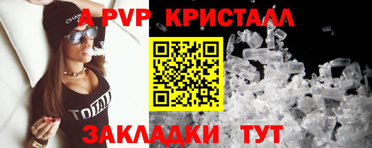 A-PVP кристаллы  Вход с VPN  А ПВП СК  A PVP  Протвино  Alpha PVP СК 
