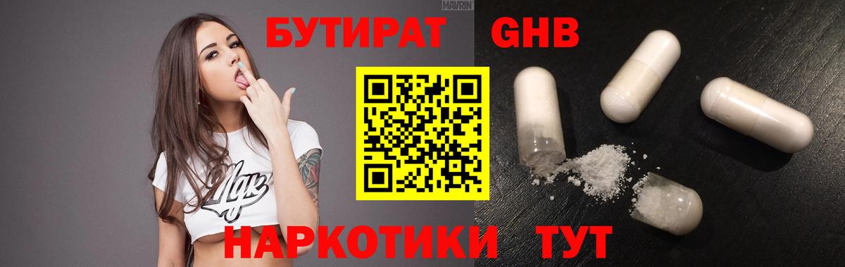 БУТИРАТ BDO Протвино