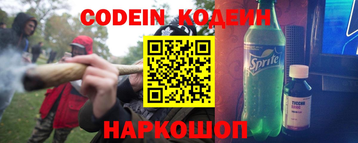 Codein Purple Drank Протвино