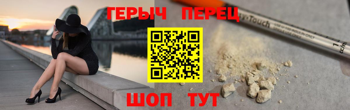 Героин белый Протвино