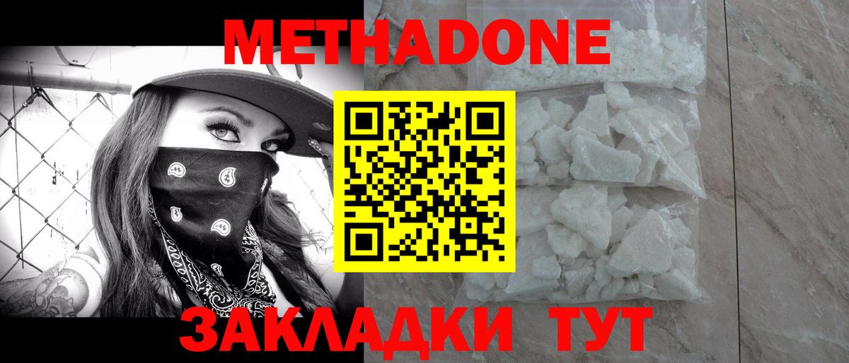 OMG зеркало  Вход с VPN  МЕТАДОН methadone  Протвино  МЕТАДОН кристалл 